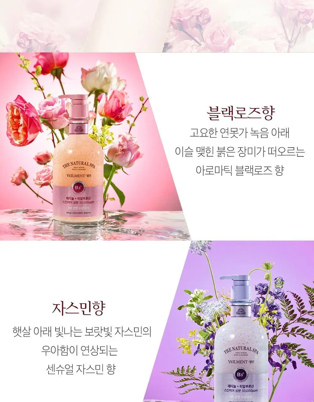 [대용량]벨먼 내추럴 스파 수분광채 스크럽 바디워시 600g 5종 택 1 상세페이지 24